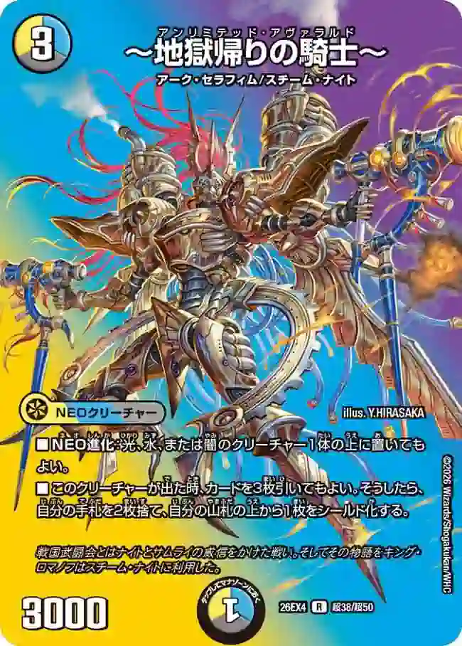 dm26ex4-CHO038 DM26EX4-CHO038 R ~地獄帰りの騎士~