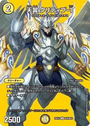DM26EX4-CHO040 U 天翼 クリティブ-１