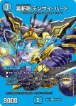 DM26EX4-CHO042 U 裏斬隠 テンサイ・ハート