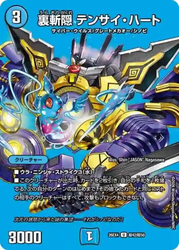 DM26EX4-CHO042 U 裏斬隠 テンサイ・ハート