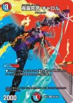 DM26EX4-CHO045 U 運命の選択