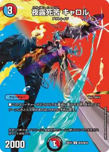 DM26EX4-CHO046 U 夜露死苦 キャロル