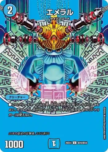 DM26EX4-CHO049 C エメラル