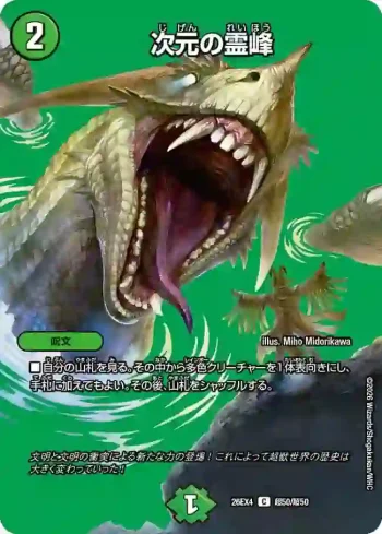 DM26EX4-CHO050 C 次元の霊峰