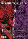 DM26EX4-SEC003 VR 切札電融 デス・フェルザーク