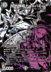 DM26EX4-SEC003 VR 切札電融 デス・フェルザーク