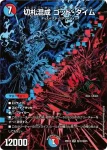 DM26EX4-SEC013 SR 切札電融 モル世界ドラゴEXT