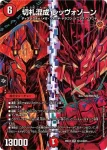 DM26EX4-SEC013 SR 切札電融 モル世界ドラゴEXT