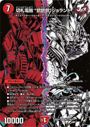 DM26EX4-SEC017 SR 切札電融 ”銃銃銃“ジョランド