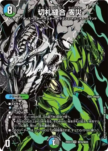 DM26EX4-SEC018 VR 切札縫合 零災