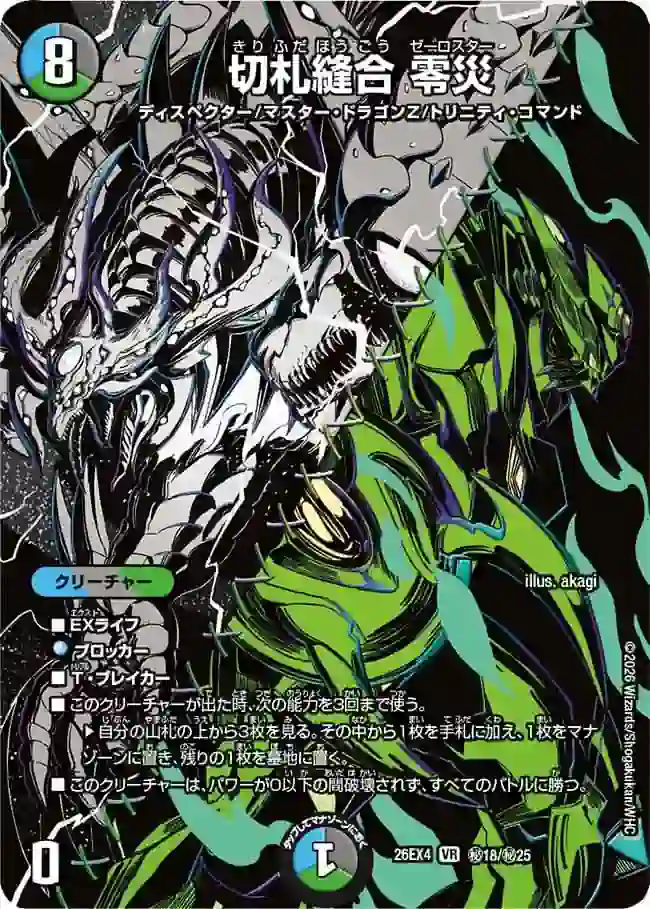 dm26ex4-SEC018 DM26EX4-SEC018 VR 切札縫合 零災