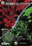 DM26EX4-SEC020 SR 切札連融王 Dol-Fal-20th