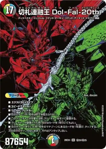 DM26EX4-SEC020 SR 切札連融王 Dol-Fal-20th