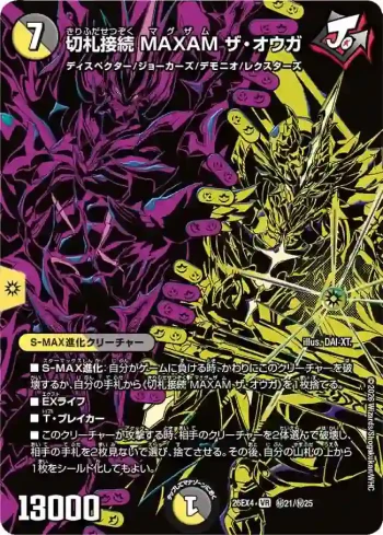 DM26EX4-SEC021 VR 切札接続 MAXAM ザ・オウガ
