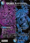 DM26EX4-SEC023 VR 切札混成 5000BT