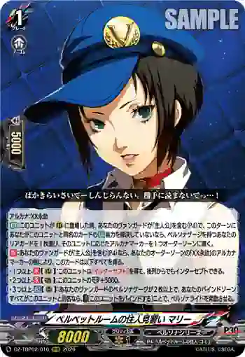 DZ-TBP02/016 ベルベットルームの住人見習い マリー