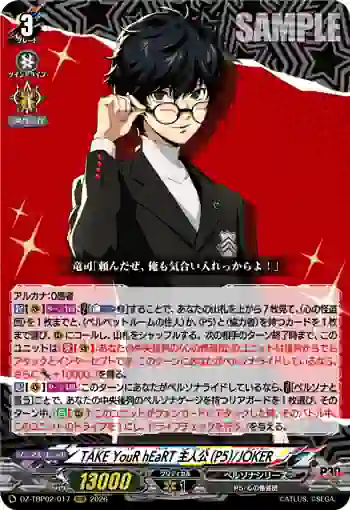 DZ-TBP02/017 TAKE YouR hEaRT 主人公(P5)/JOKER