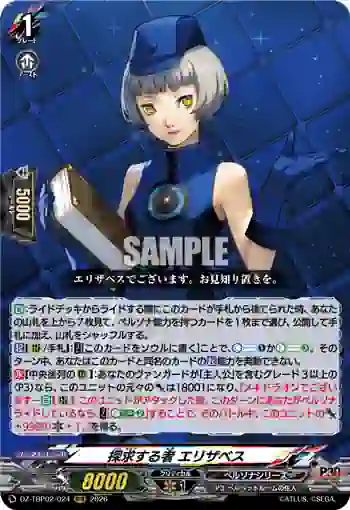DZ-TBP02/024 探求する者 エリザベス