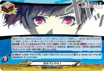 DZ-TBP02/026 オルフェウス！