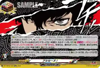 DZ-TBP02/028 アルセーヌ！