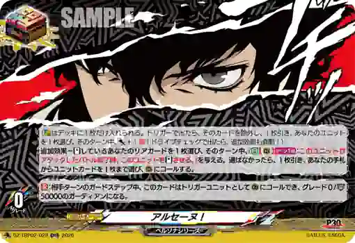 dztbp02_028 DZ-TBP02/028 アルセーヌ!