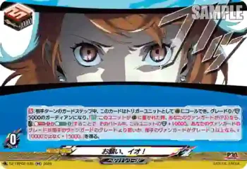 DZ-TBP02/035 お願い、イオ！