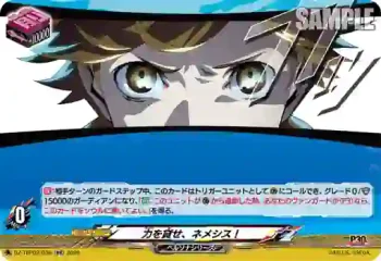 DZ-TBP02/036 力を貸せ、ネメシス！