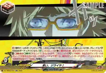 DZ-TBP02/044 来い、ジライヤ！