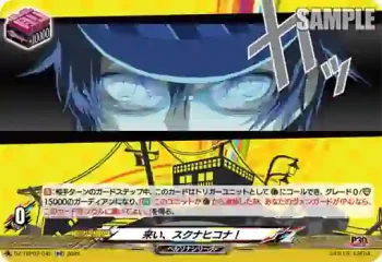 DZ-TBP02/045 来い、スクナヒコナ！