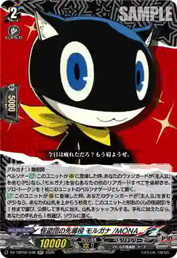 DZ-TBP02/048 怪盗団の先導役 モルガナ/MONA