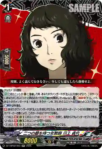 DZ-TBP02/053 二つの顔を持つ女教師 川上 貞代