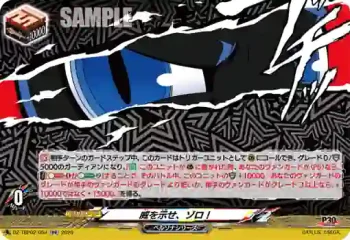 DZ-TBP02/054 威を示せ、ゾロ！