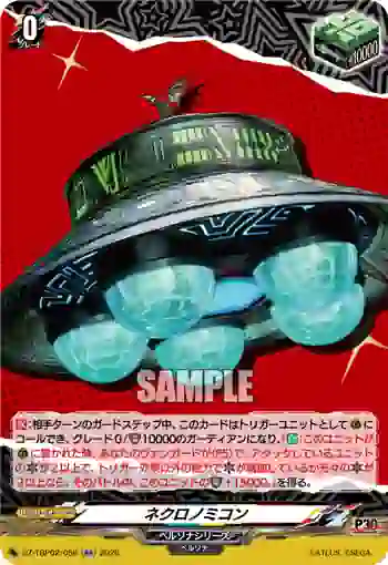 DZ-TBP02/056 ネクロノミコン