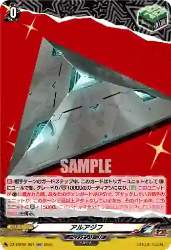 DZ-TBP02/057 アルアジフ