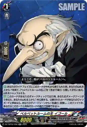 DZ-TBP02/058 ベルベットルームの主 イゴール