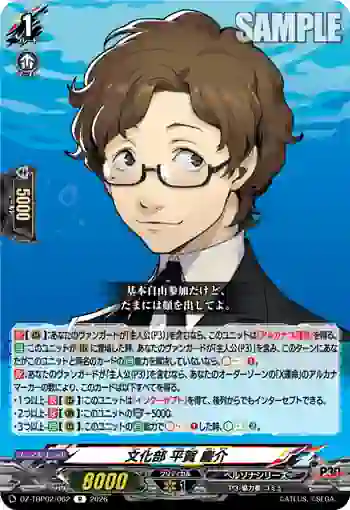 DZ-TBP02/062 文化部 平賀 慶介