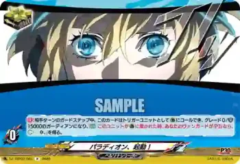 DZ-TBP02/065 パラディオン、起動！