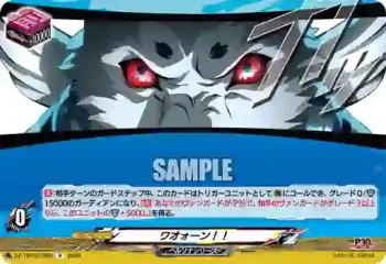DZ-TBP02/066 ワオォーン！！