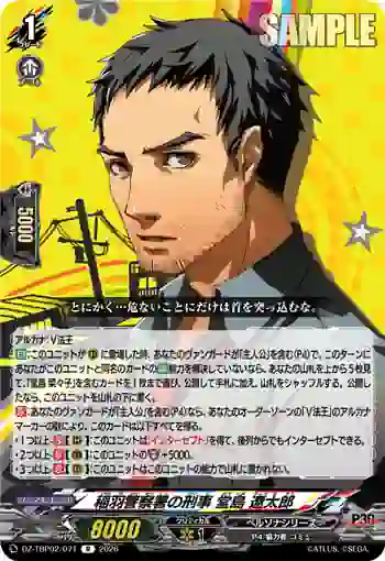 DZ-TBP02/071 稲羽警察署の刑事 堂島 遼太郎