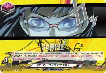 DZ-TBP02/073 おいで、コノハナサクヤ！