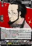 DZ-TBP02/075 居候先の監視者 佐倉 惣治郎 