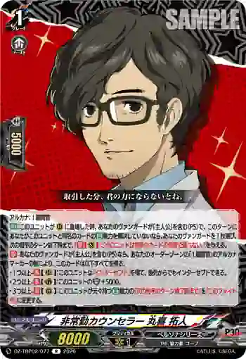 DZ-TBP02/077 非常勤カウンセラー 丸喜 拓人