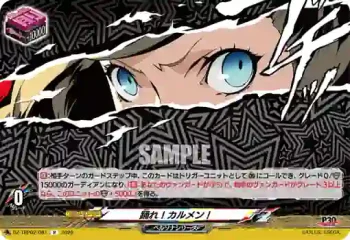 DZ-TBP02/081 踊れ！カルメン！