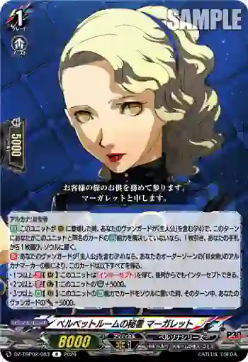 DZ-TBP02/083 ベルベットルームの秘書 マーガレット