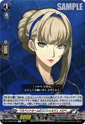 DZ-TBP02/084 ベルベットルームのコンシェルジュ メロペ