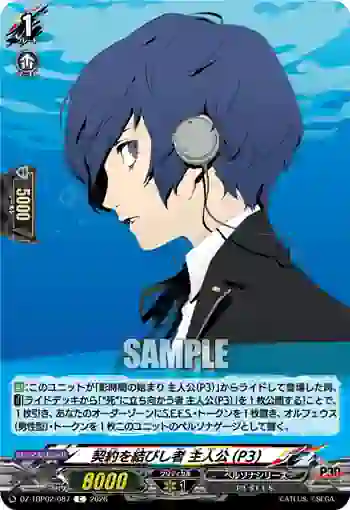 DZ-TBP02/087 契約を結びし者 主人公(P3)