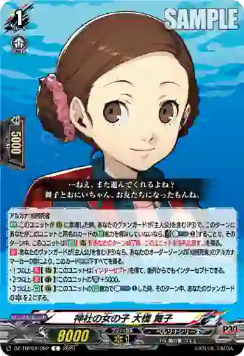 DZ-TBP02/092 神社の女の子 大橋 舞子