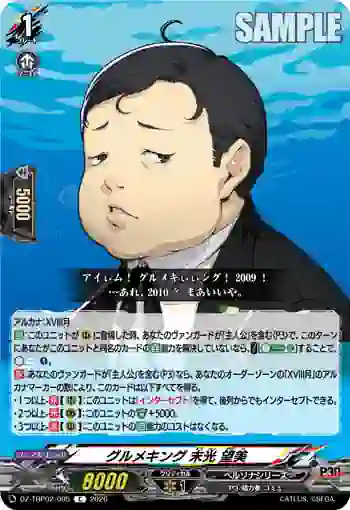 DZ-TBP02/095 グルメキング 末光 望美