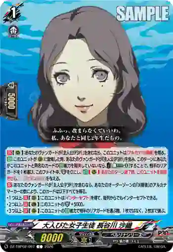DZ-TBP02/097 大人びた女子生徒 長谷川 沙織