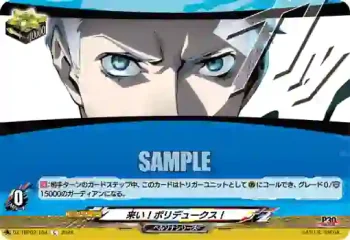 DZ-TBP02/104 来い！ポリデュークス！